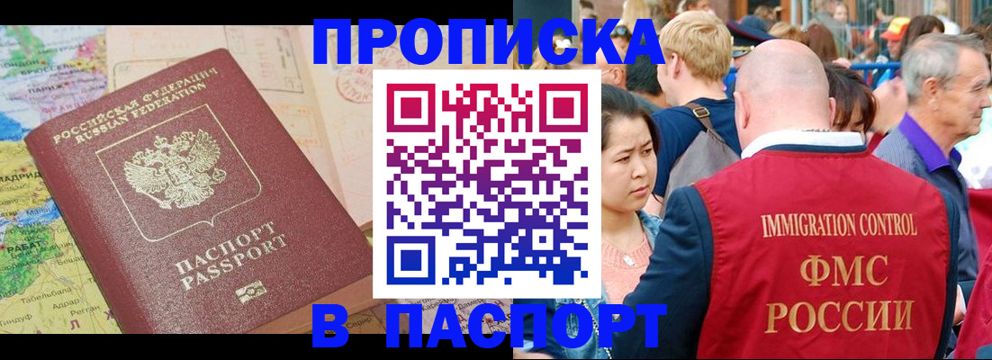 купить прописку в Ермолино